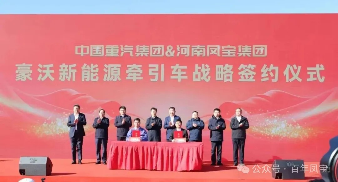 中国重汽携手乐玩体育重科深度合作暨乐玩体育挂车发电轴动力系统隆重发布