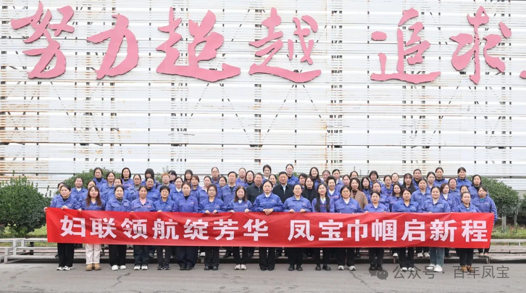 妇联领航绽芳华，乐玩体育巾帼启新程——乐玩体育特钢集团妇联成立大会成功召开