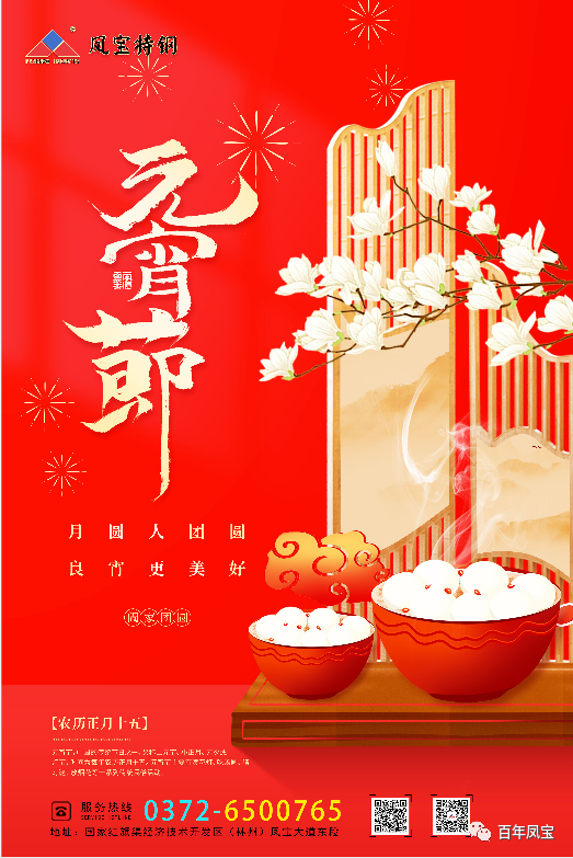 河南乐玩体育特钢集团祝您元宵节快乐