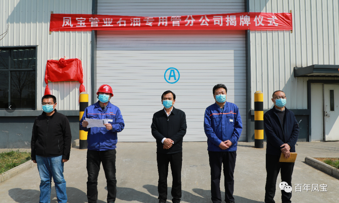 从生产型向服务型转变，做精做优油井管产业——乐玩体育管业石油专用管分公司揭牌