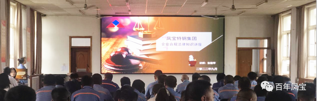乐玩体育特钢集团开展普法讲座专题培训