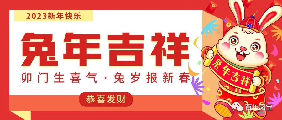 乐玩体育特钢恭祝您新春快乐！！