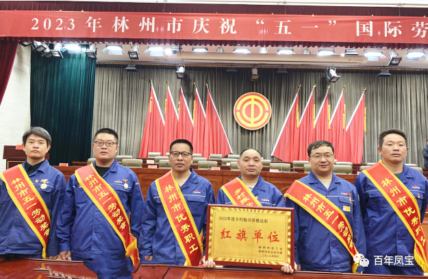 向奋斗者致敬！乐玩体育管业和集团6名员工受到安阳市及林州市总工会表彰