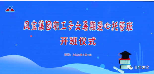 乐玩体育集团暑期爱心托管班 免费为职工“带娃”