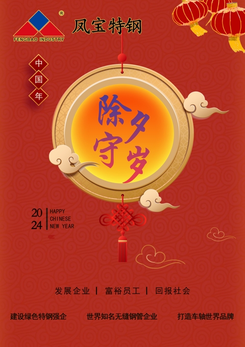乐玩体育特钢除夕   .jpg