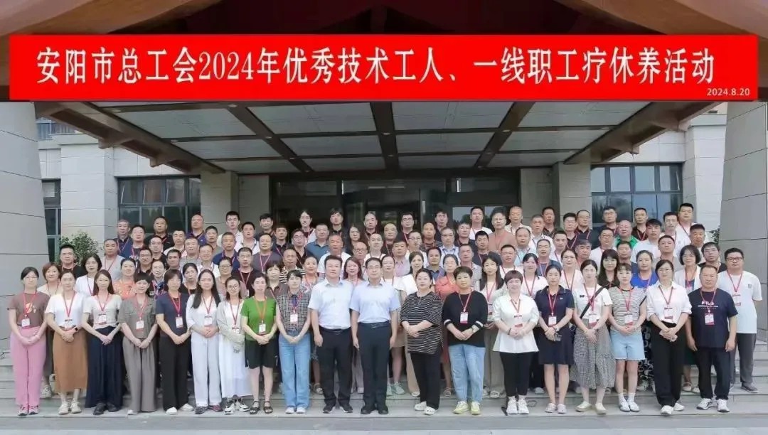 乐玩体育一线职工郭俊现参加安阳市总工会疗休养活动