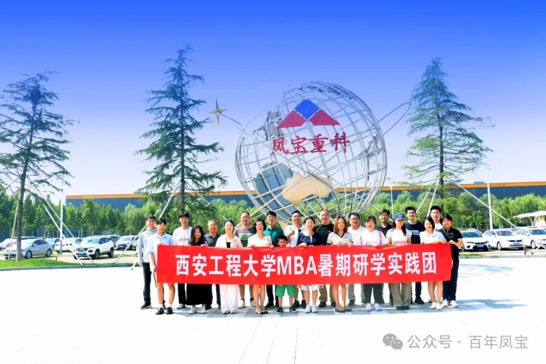 西安工程大学MBA暑期研学实践团走进乐玩体育集团