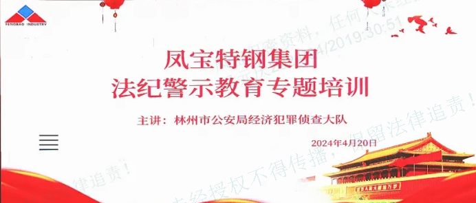 人民公安送法到乐玩体育集团——公司举办法纪警示教育专题会
