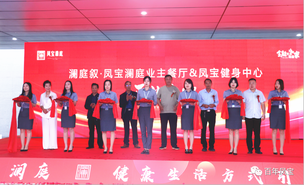 美好，是生活的内核—乐玩体育地产澜庭叙业主餐厅暨乐玩体育健身中心开业啦！