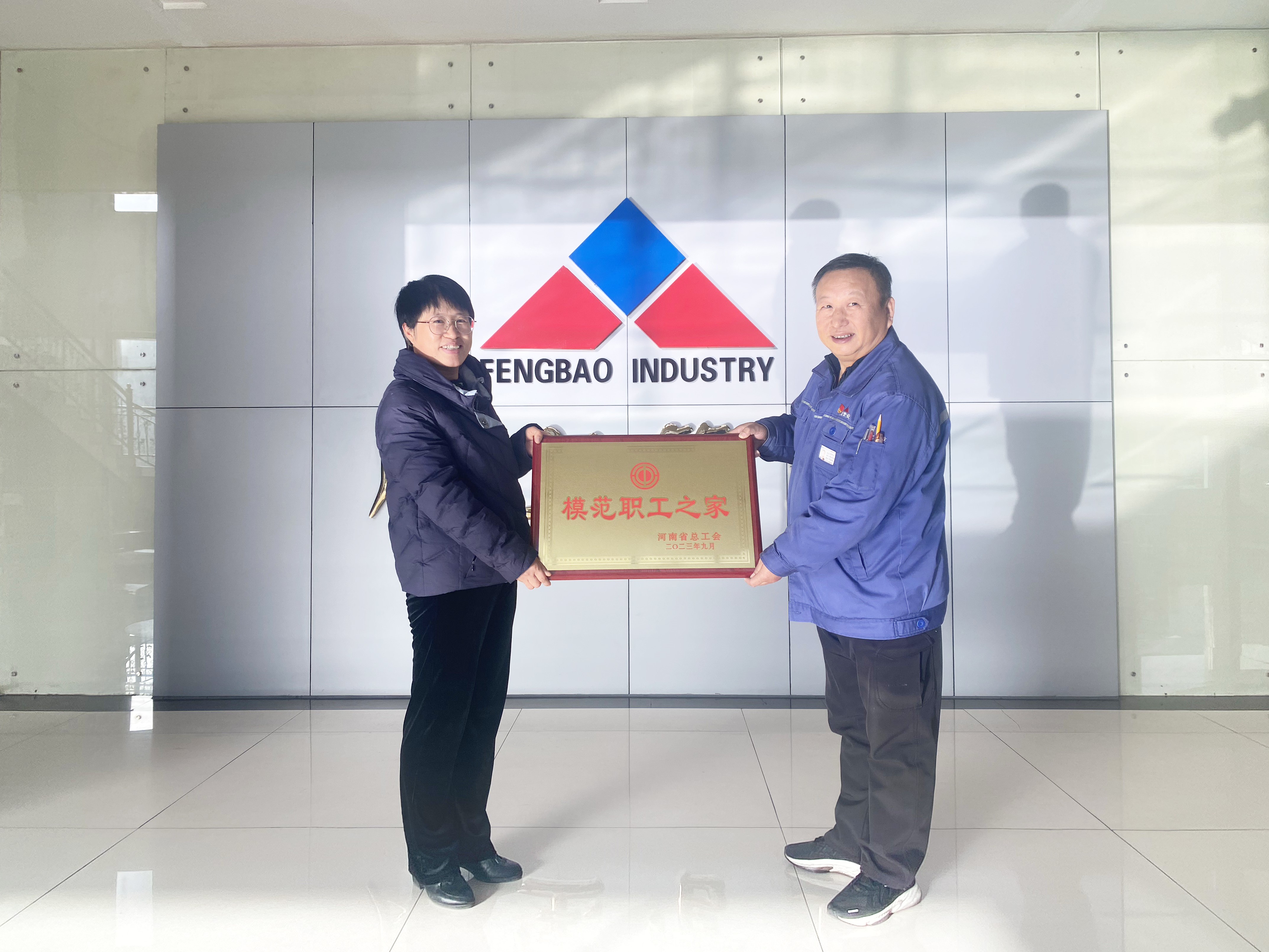 乐玩体育集团工会被授予“河南省模范职工之家”称号