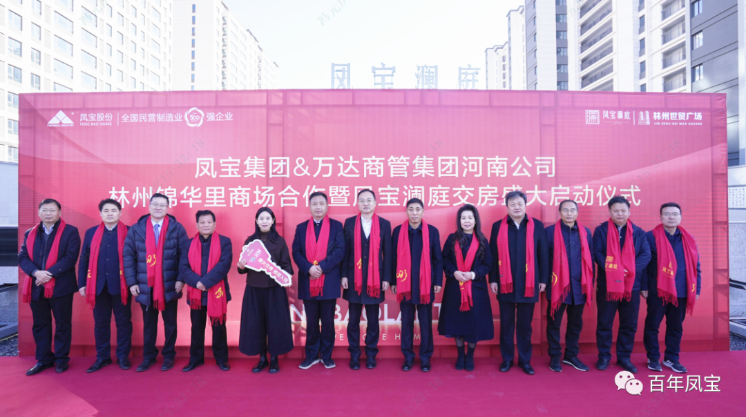 乐玩体育澜庭1500套商品房交房啦——乐玩体育集团·万达商管集团河南公司林州锦华里商场合作暨乐玩体育澜庭交房启动仪式隆重举行！