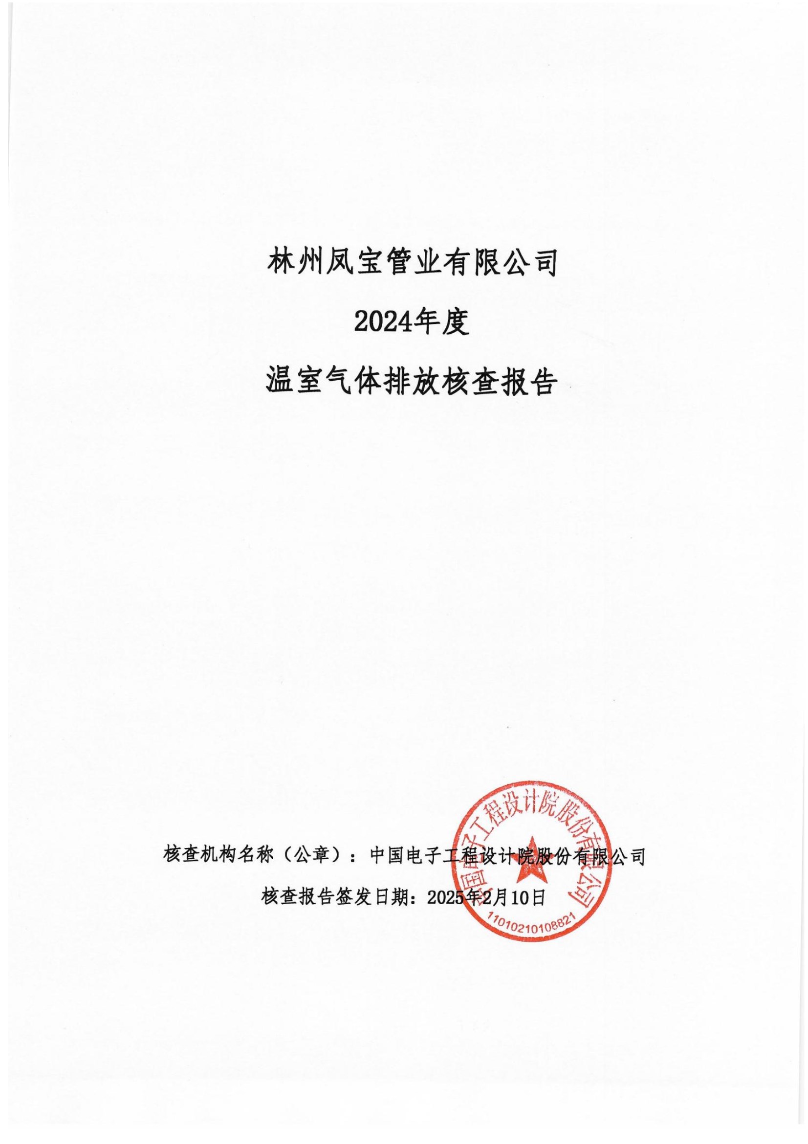 碳核查报告--林州乐玩体育-2025(1) conv 1.jpeg