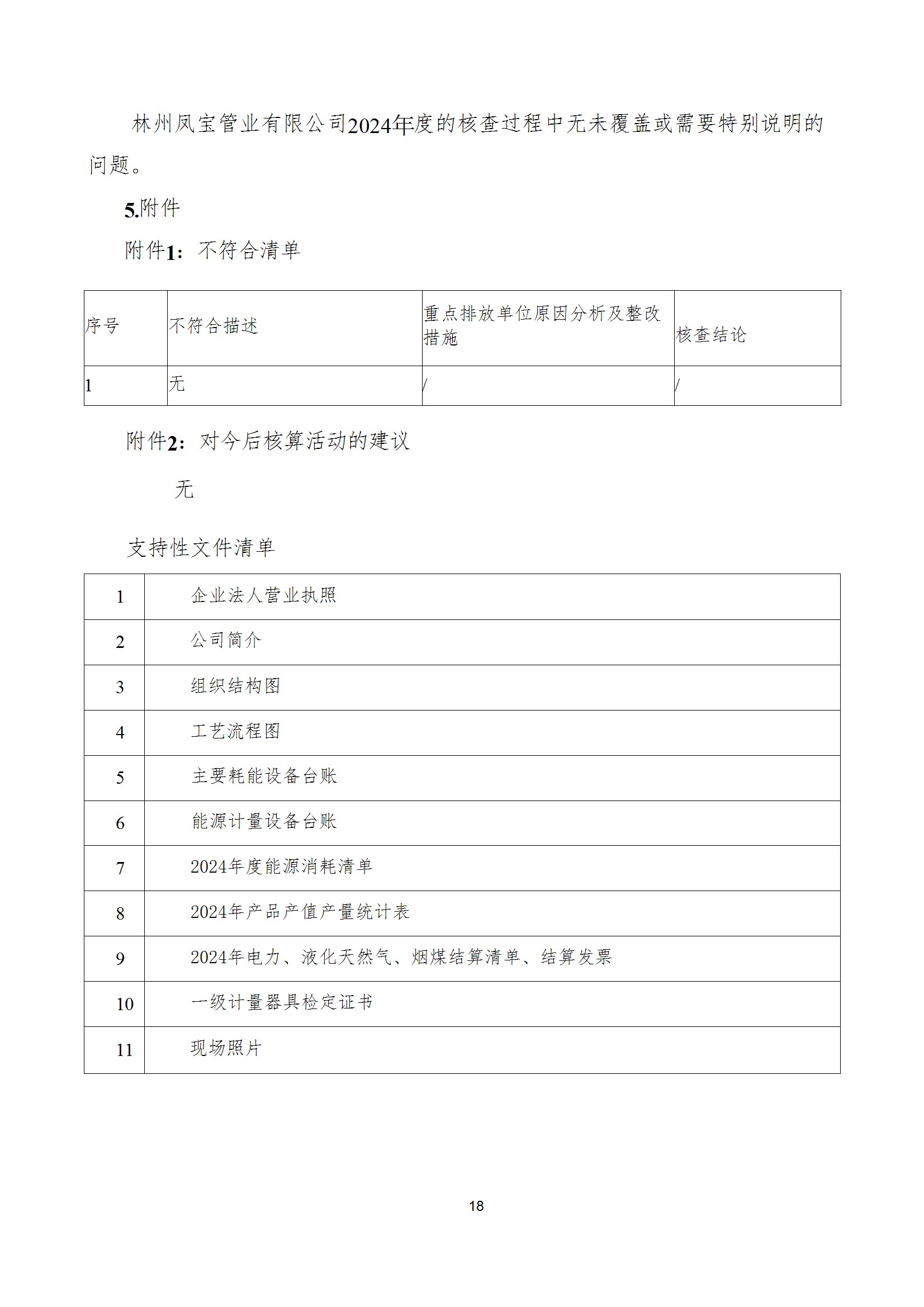 碳核查报告--林州乐玩体育-2025(1) conv 23.jpeg