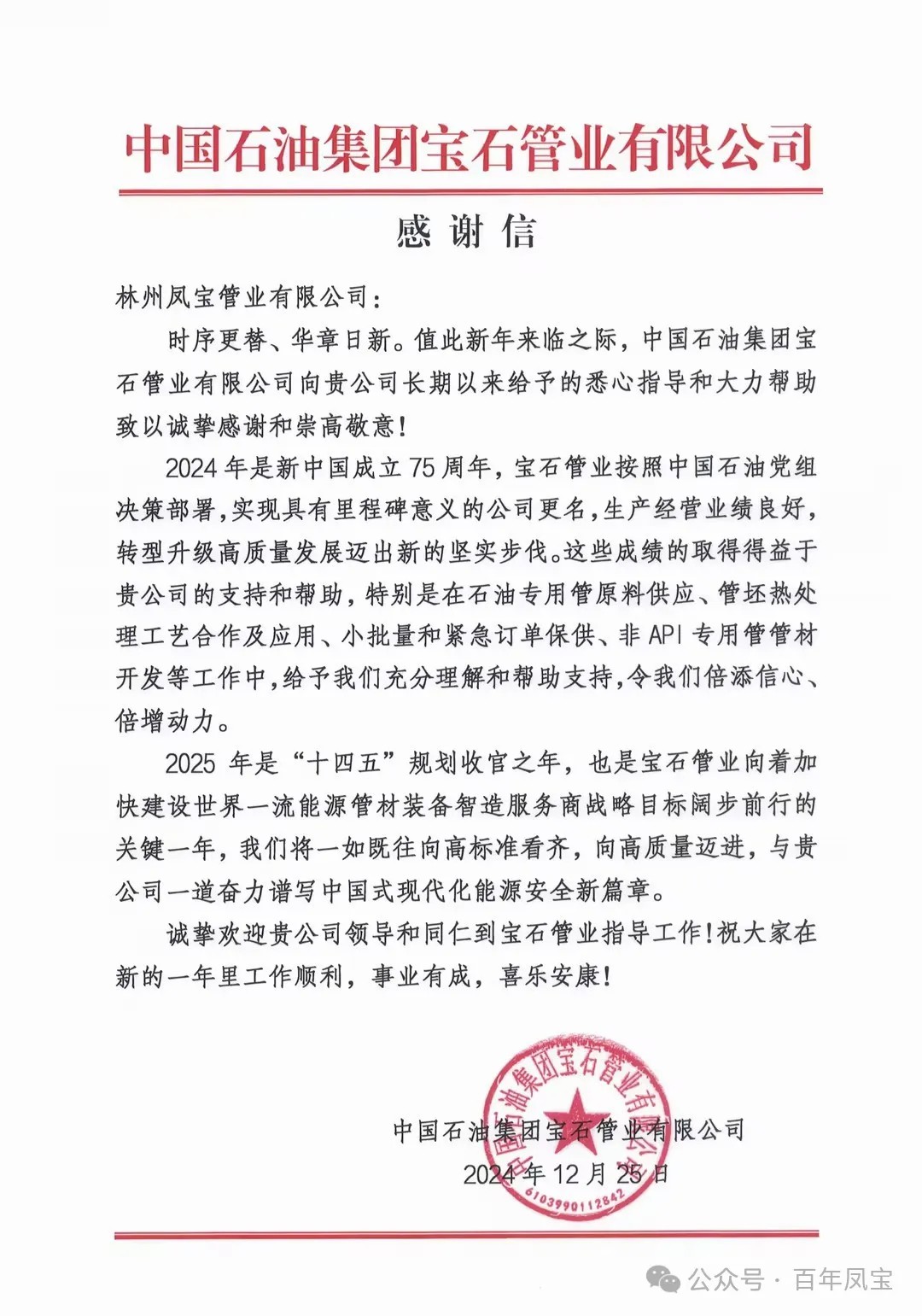 宝石管业携手乐玩体育管业为国家油气能源保障做出贡献