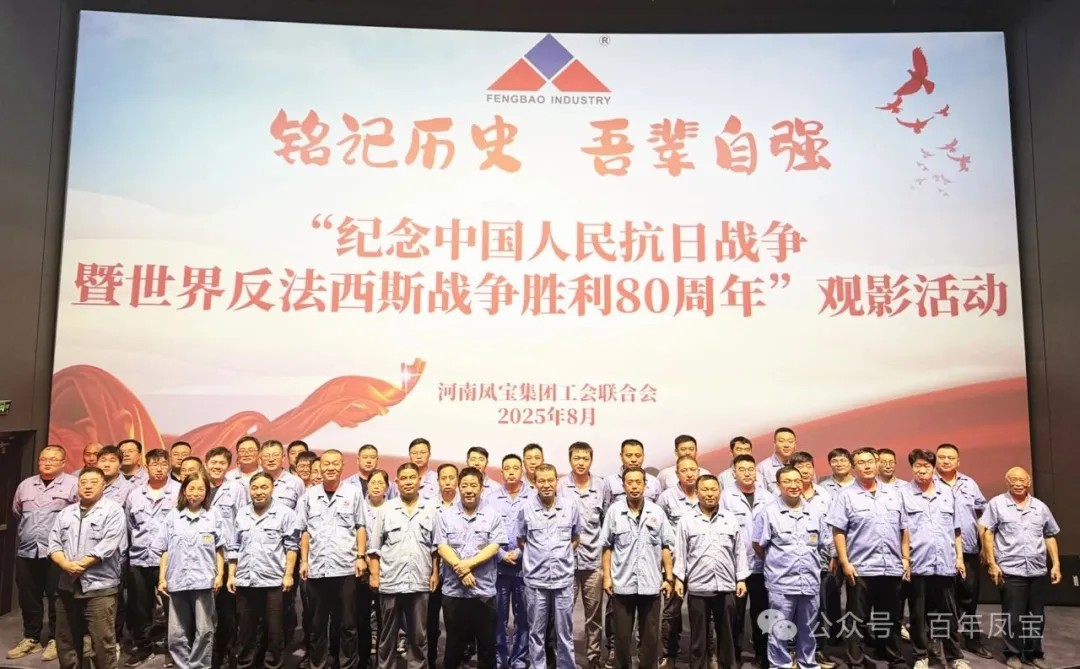铭记历史 砥砺前行 — 乐玩体育特钢集团开展爱国主义教育观影活动