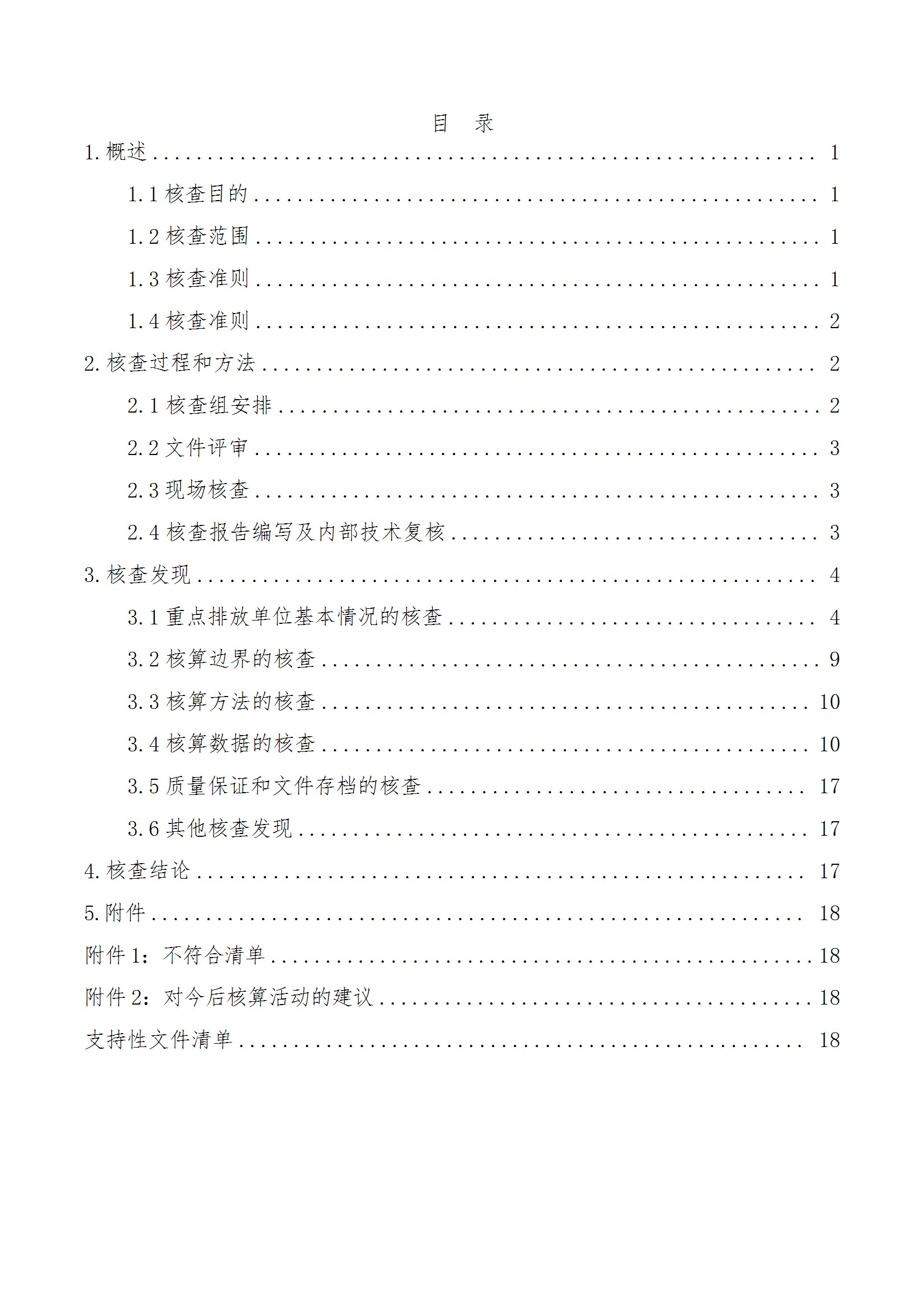 碳核查报告--林州乐玩体育-2025(1) conv 5.jpeg