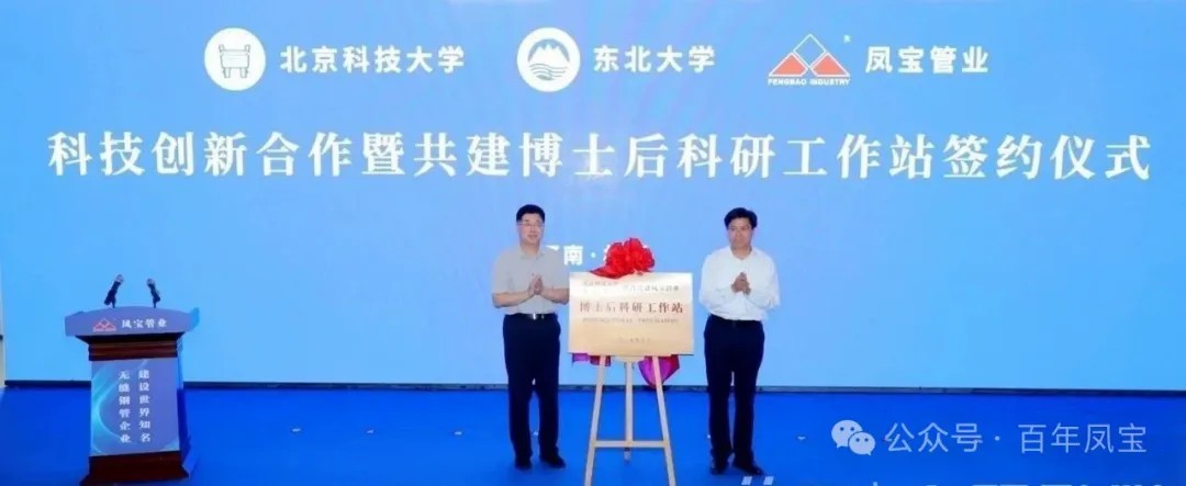 打造原创技术策源地和自主创新高地，推进“钢铁冶炼向材料创新”发展—乐玩体育管业科技创新合作暨共建博士后科研工作站签约仪式隆重举行