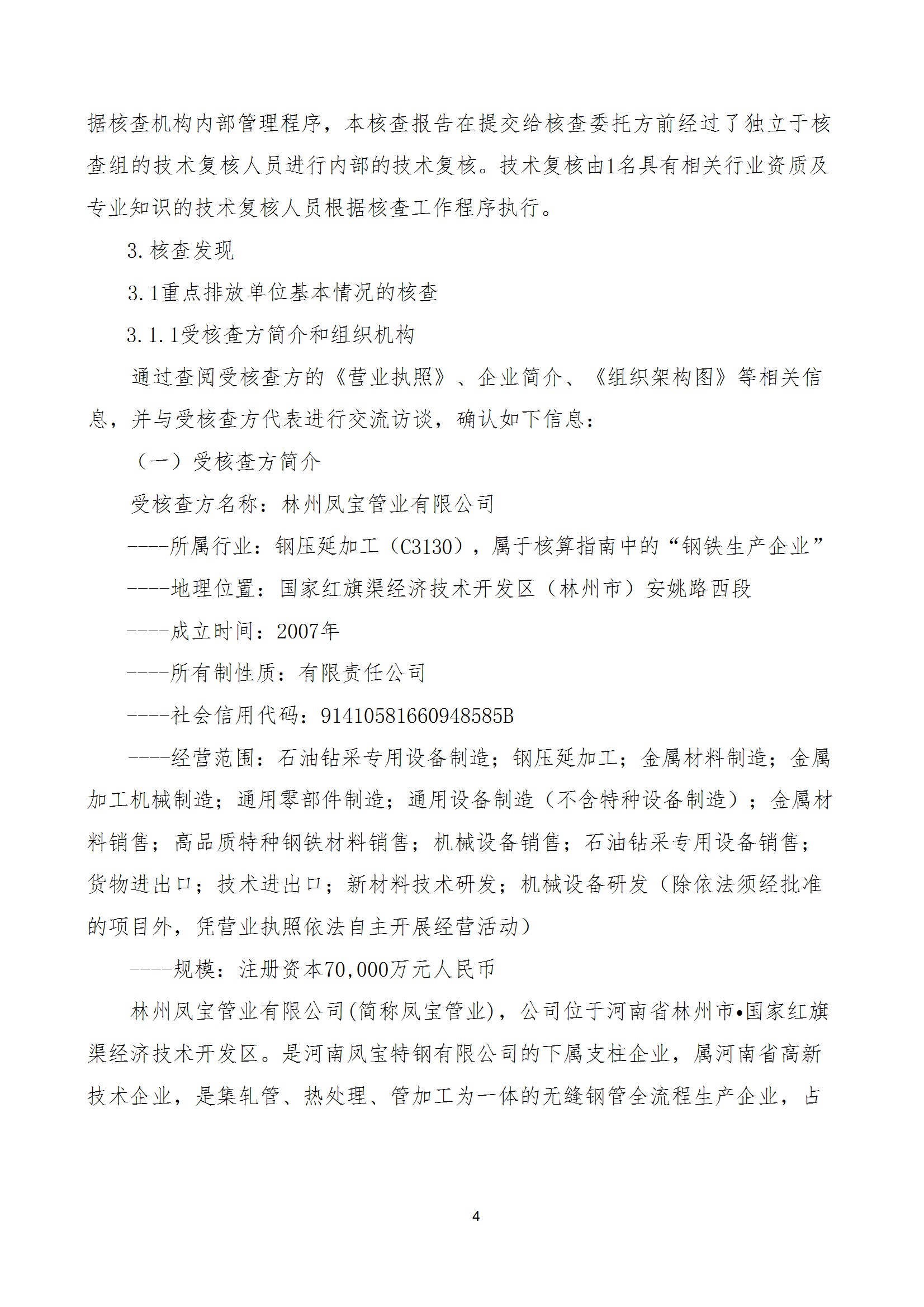 碳核查报告--林州乐玩体育-2025(1) conv 9.jpeg