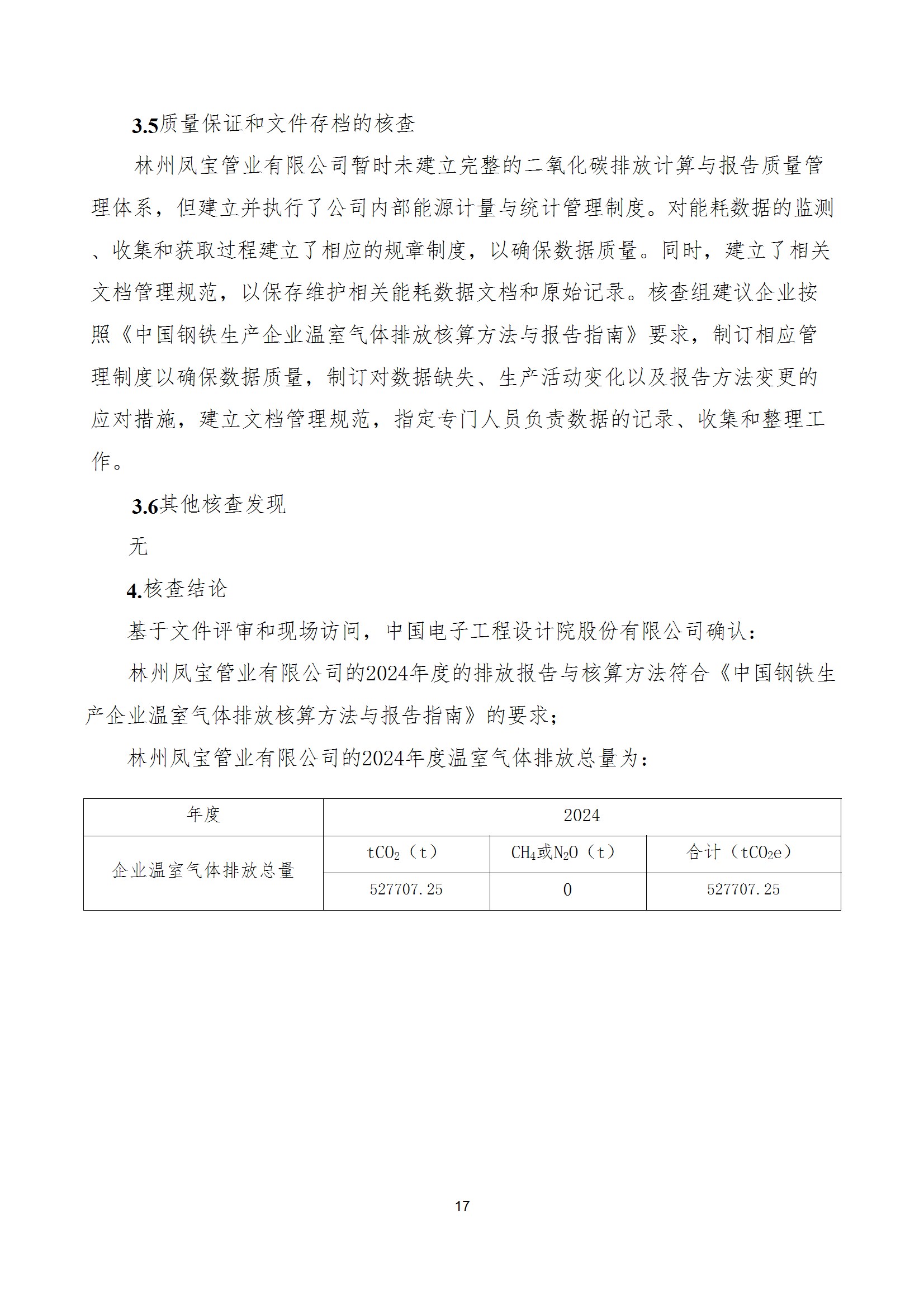 碳核查报告--林州乐玩体育-2025(1) conv 22.jpeg