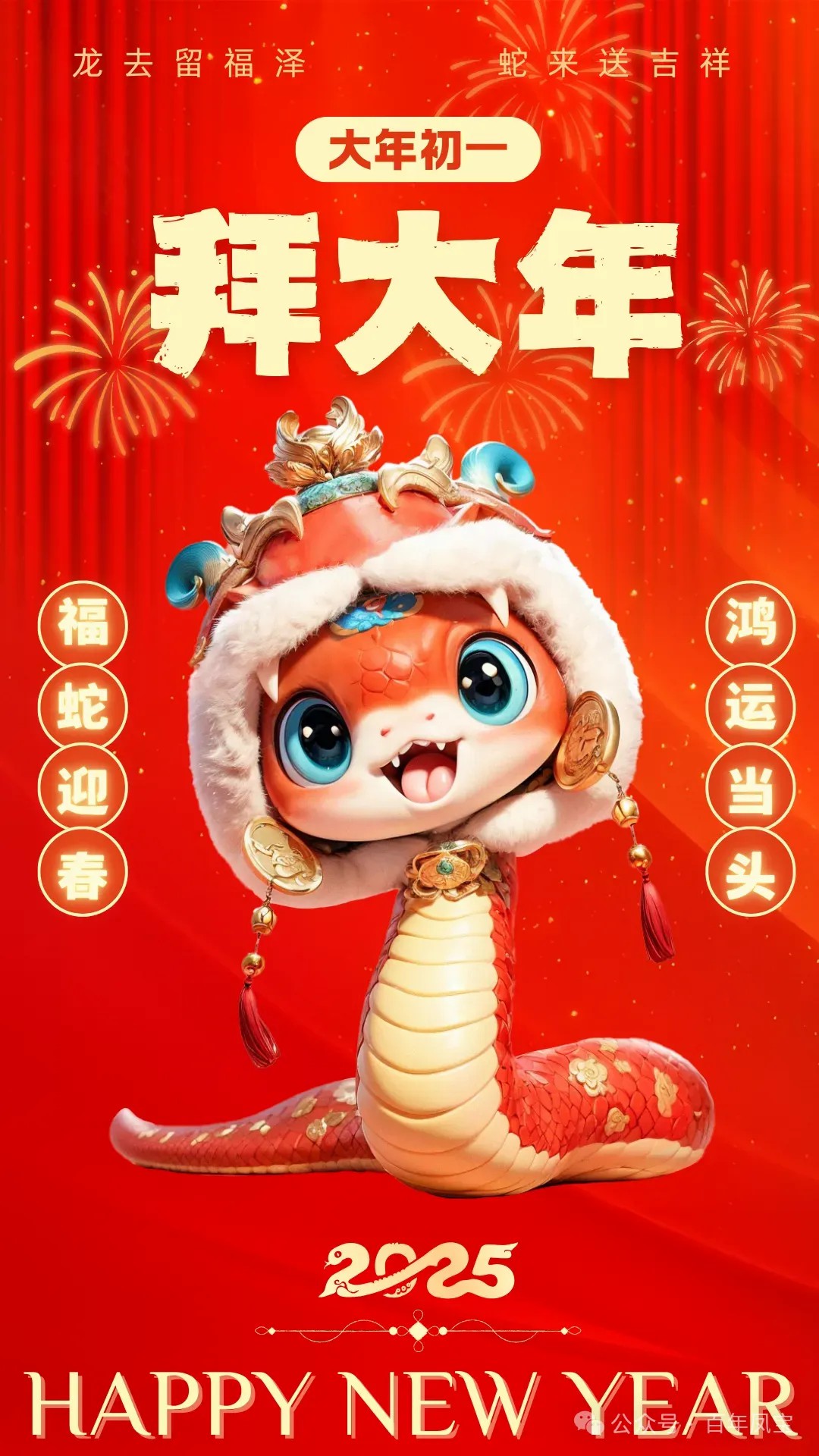 乐玩体育特钢集团祝大家新春快乐，万事如意！