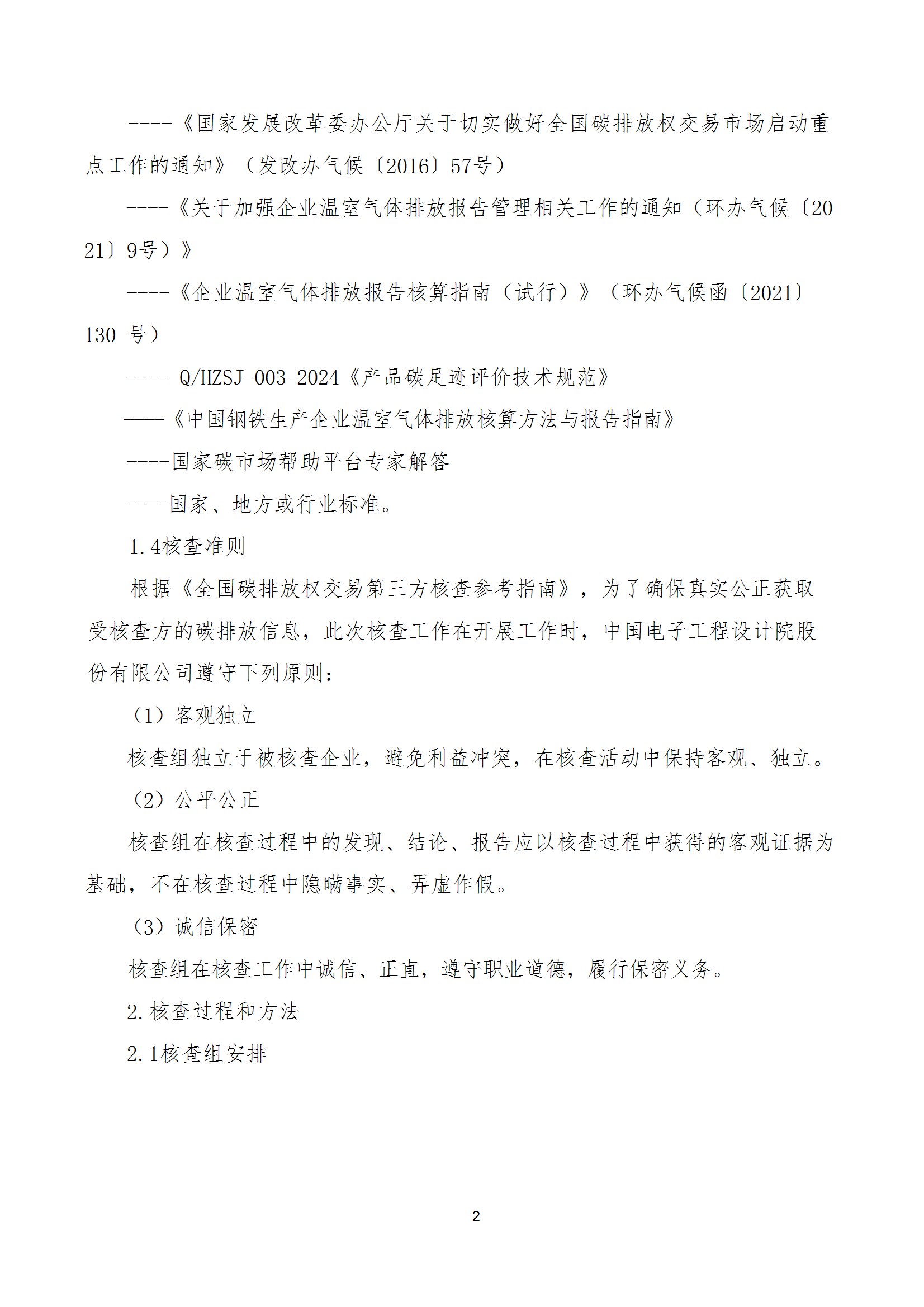 碳核查报告--林州乐玩体育-2025(1) conv 7.jpeg
