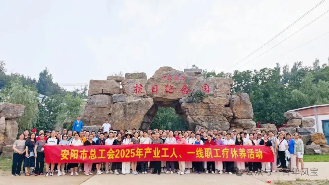 乐玩体育特钢两名一线职工参加省市总工会组织的疗休养活动