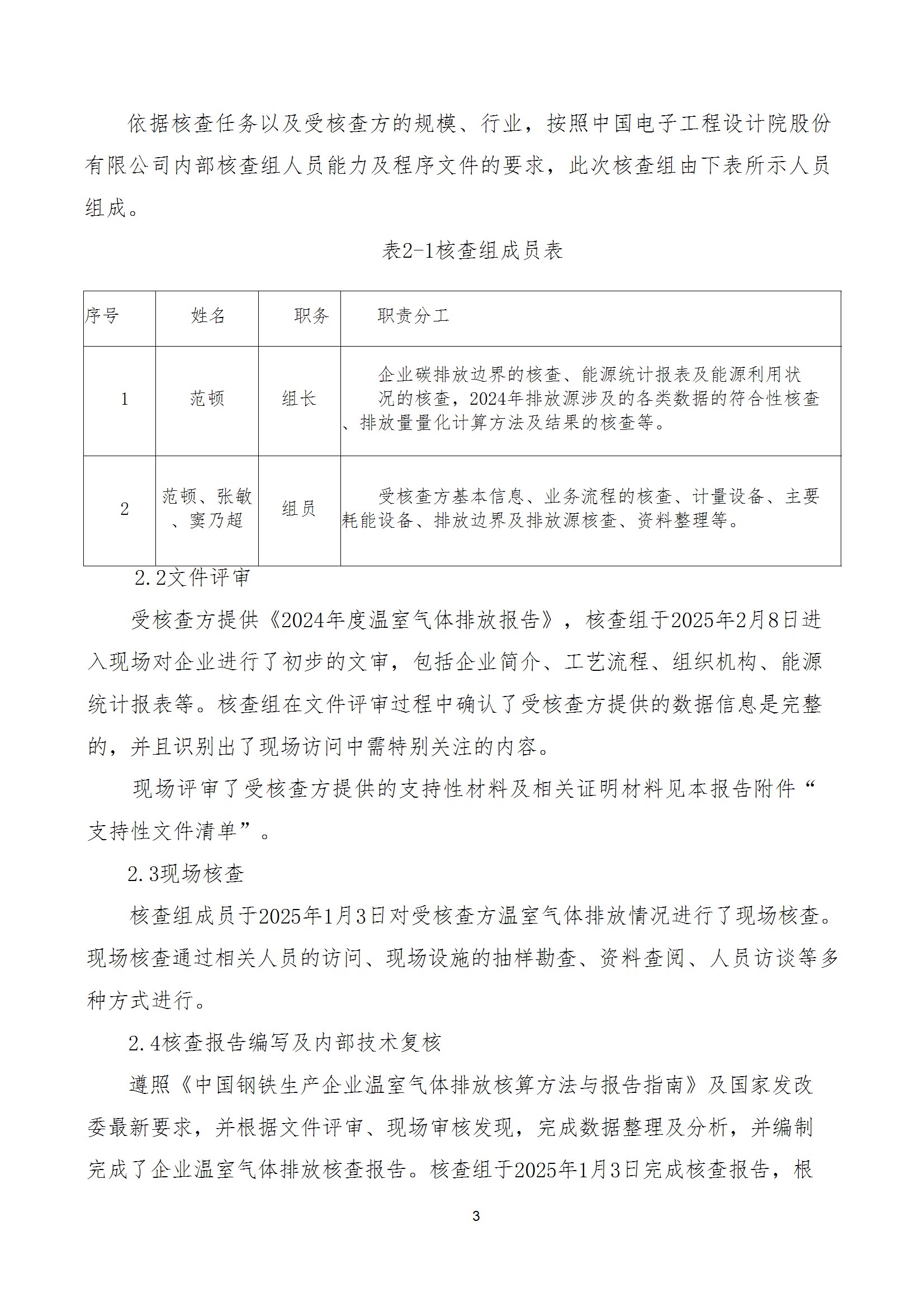 碳核查报告--林州乐玩体育-2025(1) conv 8.jpeg