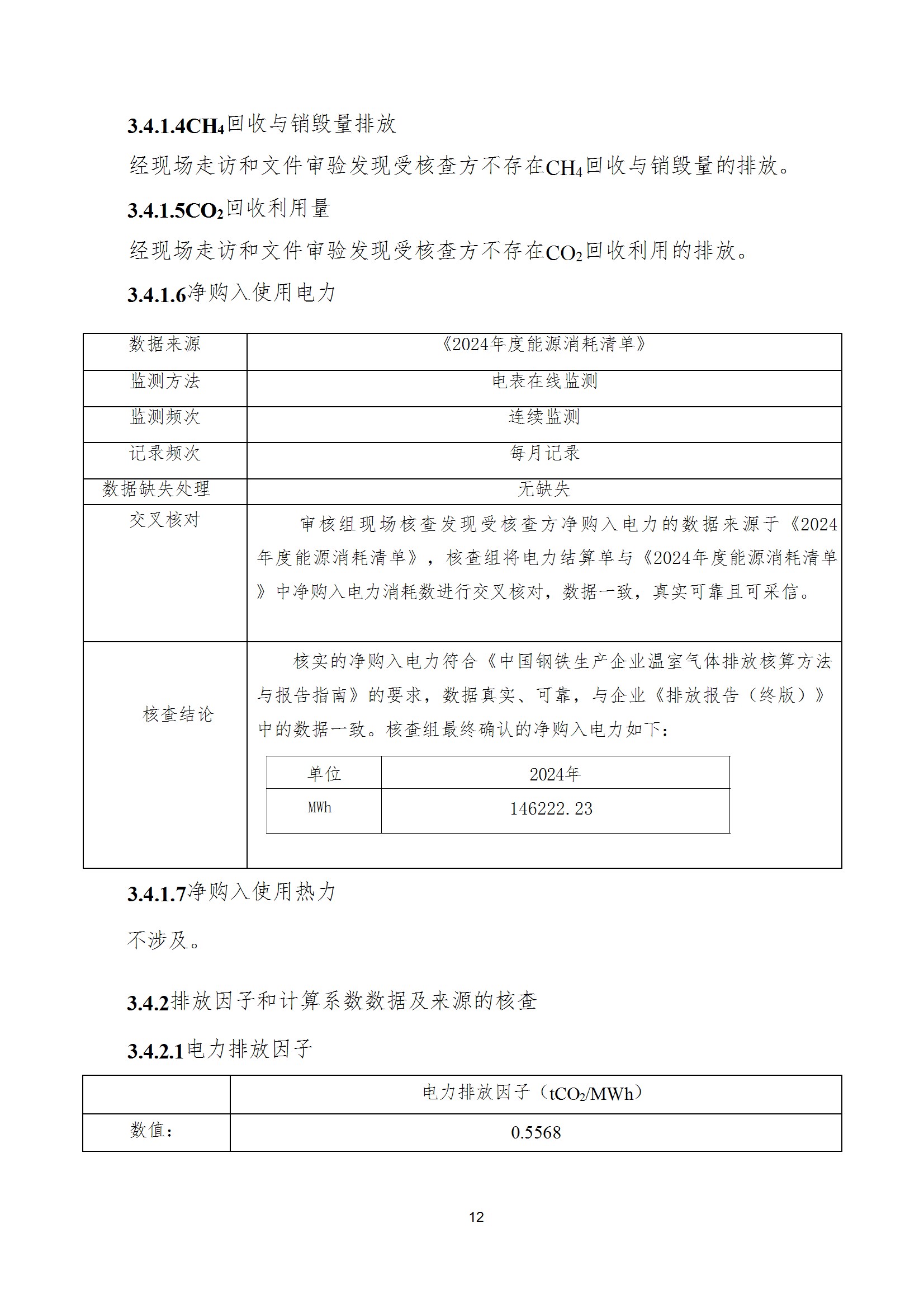 碳核查报告--林州乐玩体育-2025(1) conv 17.jpeg