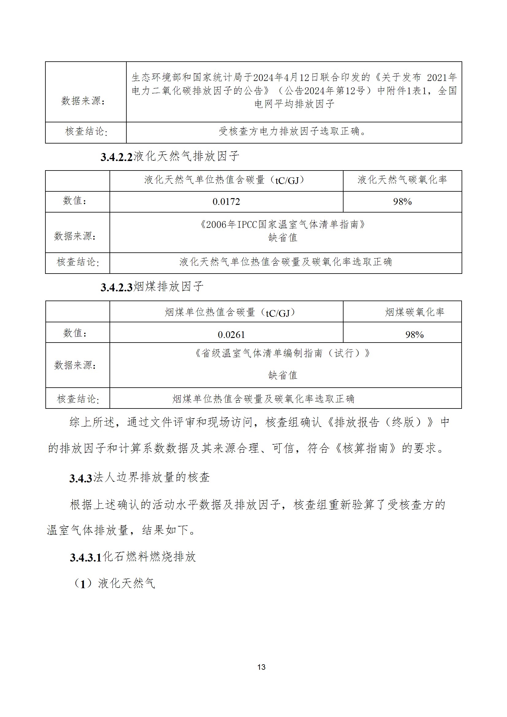 碳核查报告--林州乐玩体育-2025(1) conv 18.jpeg